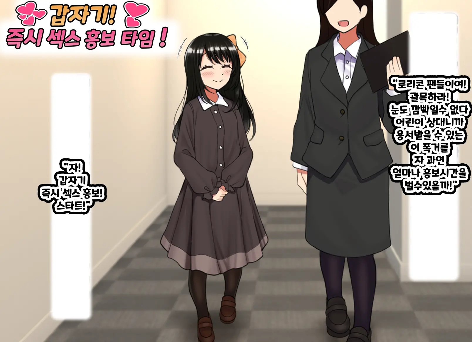 Kodomo Sukebe Variety Kodomo No Hadaka Wa Mada Mijuku Dakara Televi De Utsushite Mo Daijoubu Daa | 어린이 변태 예능쇼 어린애의 알몸은 아직 미성숙하니까 TV에 나와도 괜찮아
